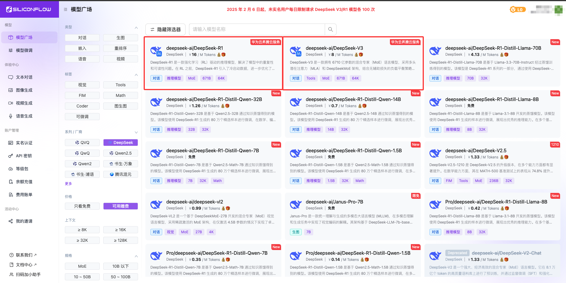 硅基流动平台注册界面