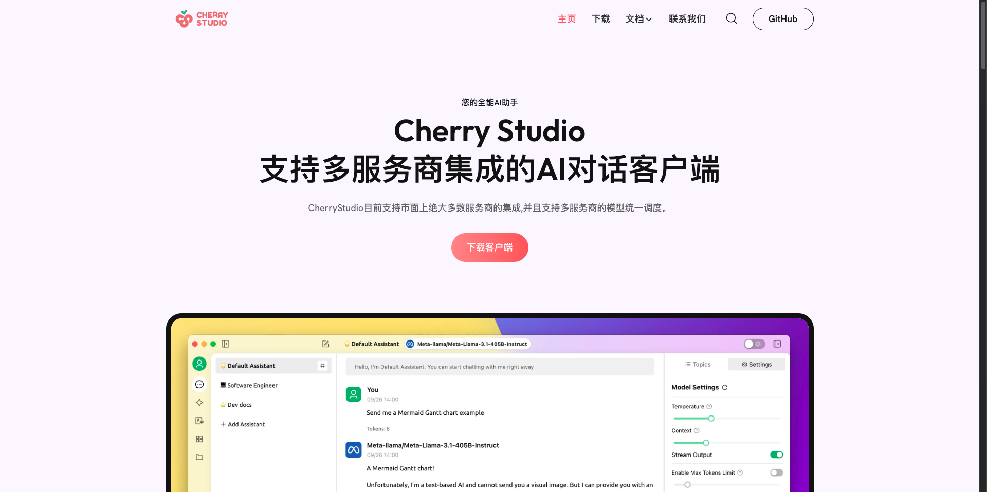 Cherry Studio 安装界面