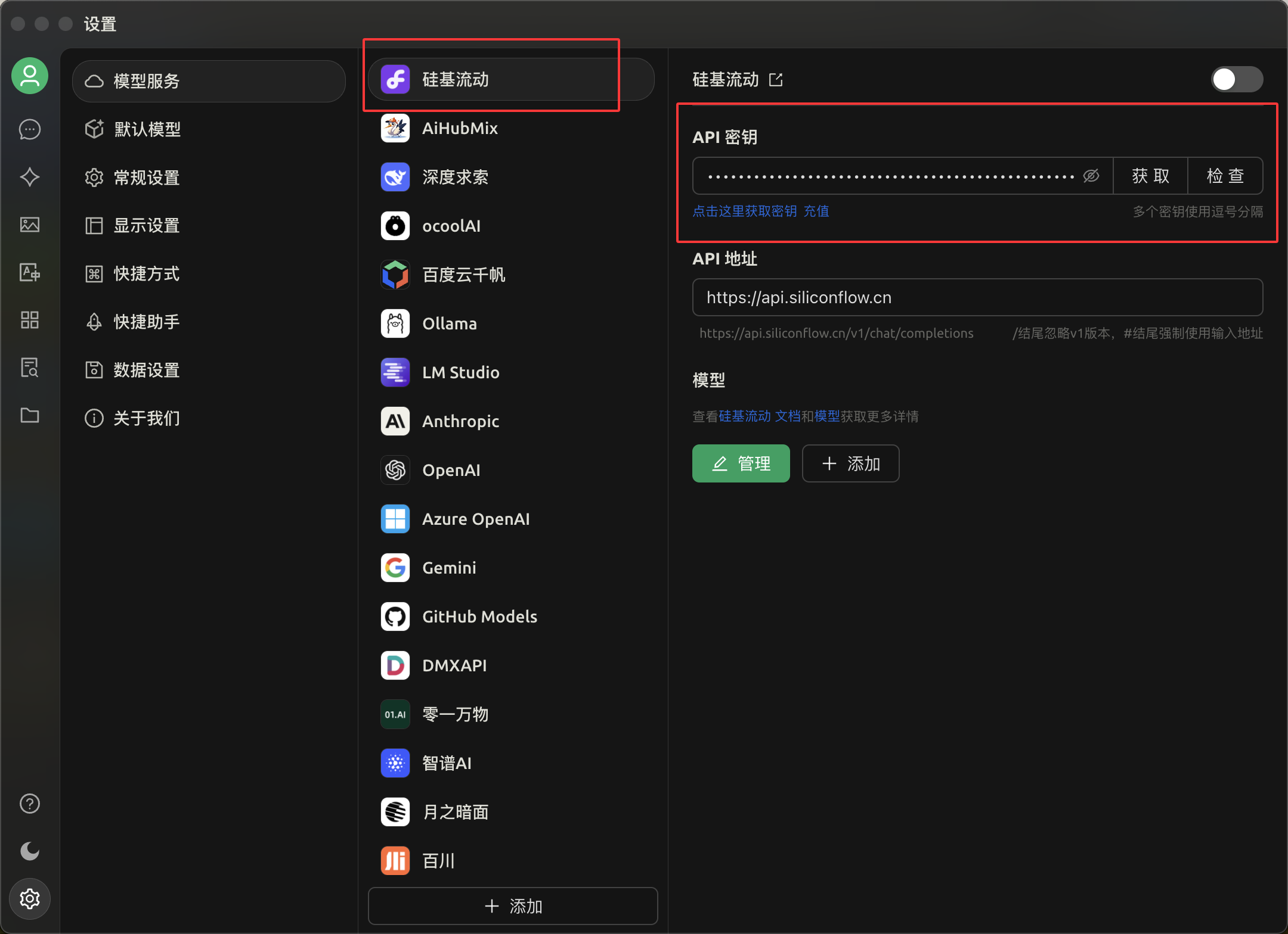 Cherry Studio 配置界面