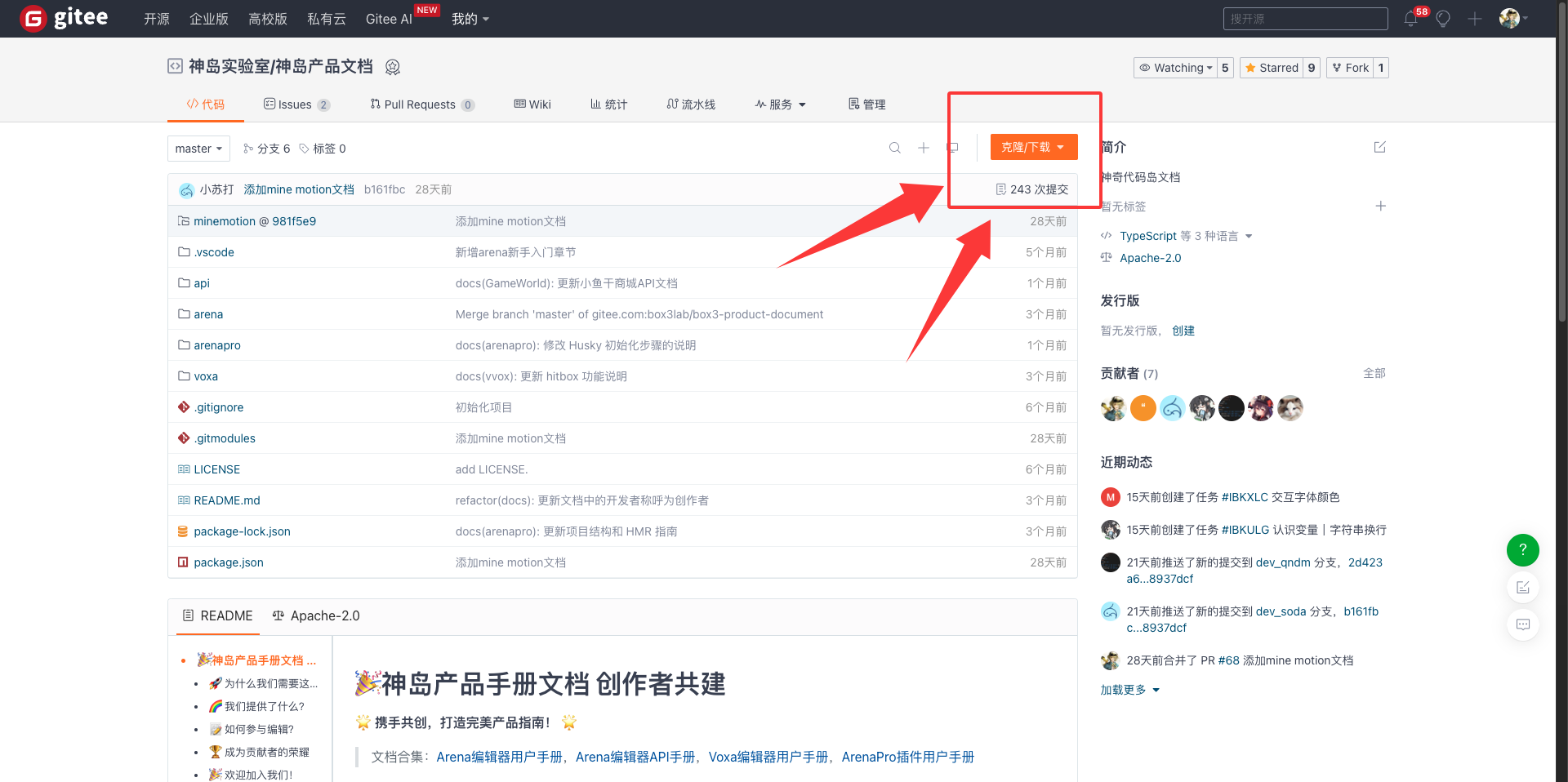 下载神岛 API 文档界面