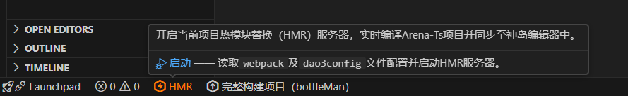 启动 HMR 服务器