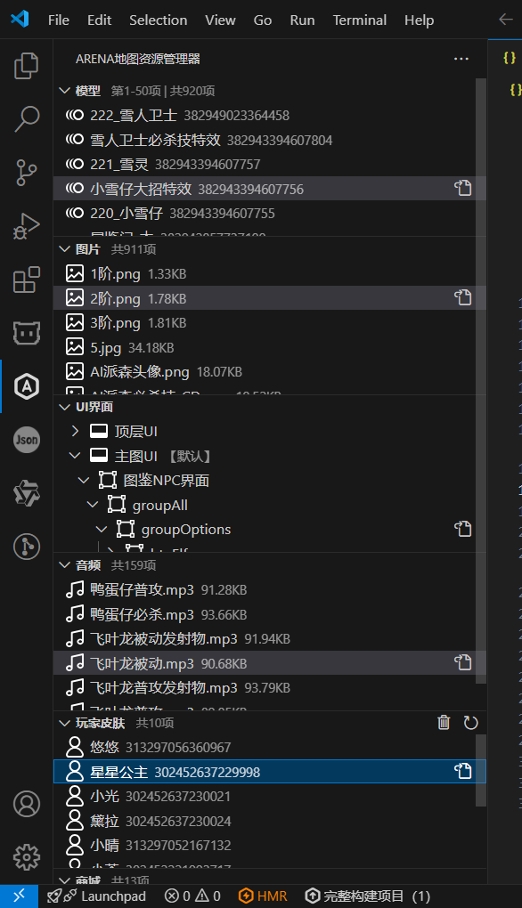 Arena 资源管理器概览